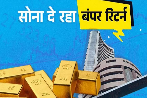 Gold Price Today: शेयर मार्केट से ज्यादा गोल्ड ने दिया बंपर रिटर्न, जानिए क्यों आसमान के भाव चढ़ रहा सोना