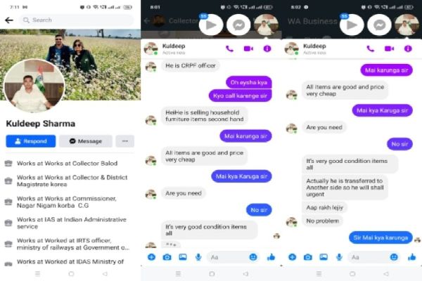 CRPF अधिकारी का कलेक्टर की फर्जी आईडी बनाकर बेच रहा था सामान, की शिकायत