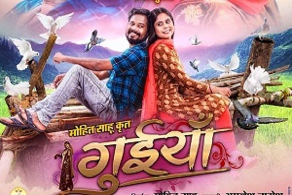 फिल्म गुइंया में सुपर स्टार अमलेश नागेश पहली बार करते दिखाई देंगे एक्शन