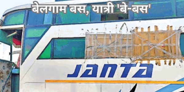 बिलासपुर में चलने वाली बसों से किराया सूची गायब, ड्राइवर-कंडक्टर नहीं पहनते यूनिफार्म