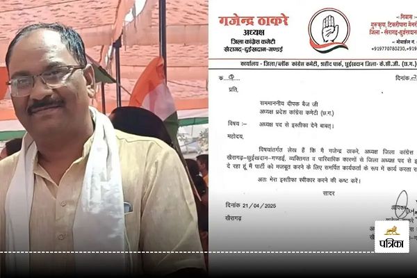 कांग्रेस को फिर बड़ा झटका, जिला अध्यक्ष ने अपने पद से कर दिया TATA&hellip; BYE&hellip; BYE