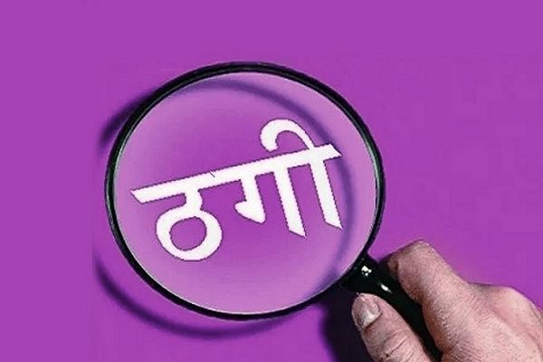 35 लाख की साइबर ठगी का शिकार हुआ सीमेंट प्लांट कर्मचारी
