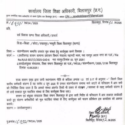 स्थानांतरण नीति लागू होने के बाद अटैचमेंट खत्म, DEO ने जारी किया आदेश...