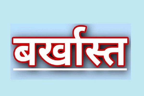 फर्जी प्रमाण पत्र से सरकारी नौकरी: कलेक्टर ने शुरू की बर्खास्तगी प्रक्रिया