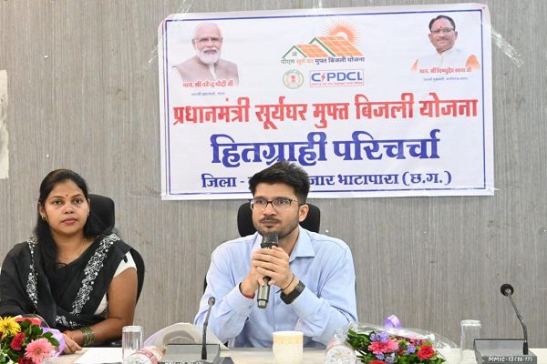 पीएम सूर्यघर मुफ्त बिजली योजना का अधिक से अधिक लोगों तक फायदा पहुंचाने बेहतर कार्य करें - कलेक्टर