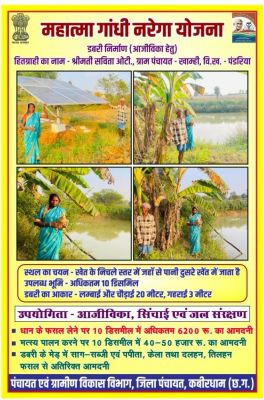  मनरेगा की डबरी निर्माण से सवर शक्ति जिंदगी! 