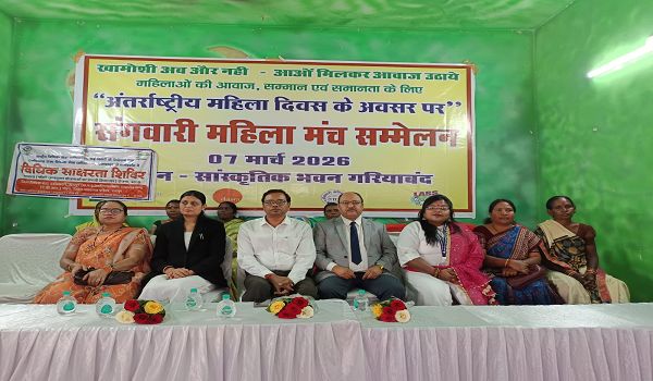 संगवारी महिला मंच सम्मेलन में गूँजी महिला सशक्तिकरण की आवाज, 300 महिलाओं ने भरी हुंकार