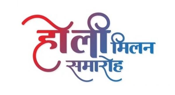 कान्यकुब्ज समाज का होली मिलन समारोह 15 को