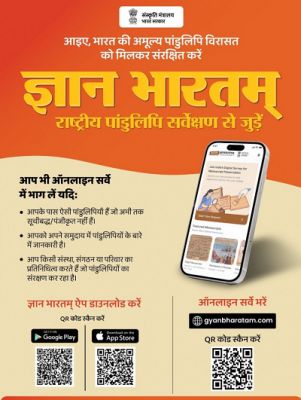 छत्तीसगढ़ में &lsquo;ज्ञानभारतम&rsquo; पांडुलिपि सर्वेक्षण अभियान को मिली रफ्तार, हजारों विरासत दस्तावेज़ हो रहे संरक्षित