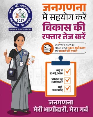  जनगणना देश का एक महत्वपूर्ण राष्ट्रीय अभियान