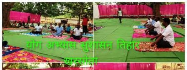 खरसोता में अधिकारीयों कर्मचारीयों और ग्रामवासियों ने किया योगाभ्यास