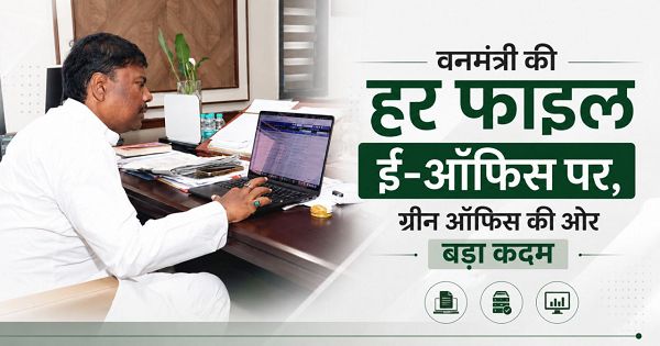 ई-ऑफिस से सुशासन को नई रफ्तारः अब हर फाइल होगी डिजिटल  
