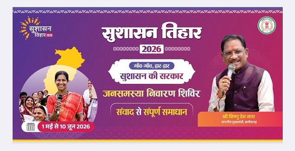 सुशासन तिहार 2026 : सरबकोम्बो और अमडीहा में 27 मई को लगेगा जनसमस्या निवारण शिविर&rsquo;