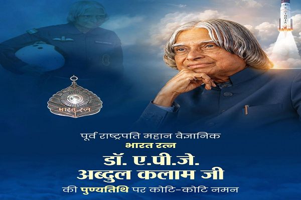 वित्त मंत्री श्री ओपी चौधरी ने भारतरत्न डॉ. ए. पी. जे. अब्दुल कलाम जी की पुण्यतिथि पर किया सादर नमन