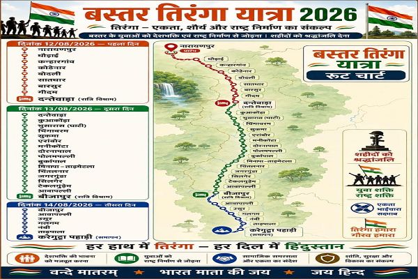 बस्तर तिरंगा यात्रा में उपमुख्यमंत्री श्री विजय शर्मा होंगे शामिल