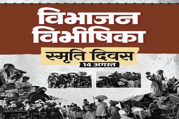 विभाजन विभीषिका स्मृति दिवस पर वित्त मंत्री ओपी चौधरी ने विभाजन के पीड़ितों को दी विनम्र श्रद्धांजलि