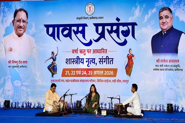 &lsquo;पावस प्रसंग&rsquo; में शास्त्रीय नृत्य-संगीत से सजी सांस्कृतिक संध्या