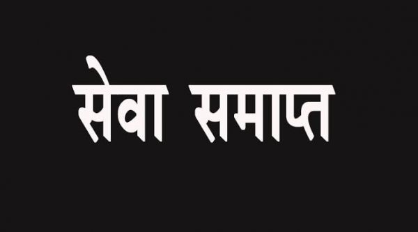 चार बार विभागीय परीक्षा में फेल, अनुकंपा नियुक्त पटवारी की सेवा समाप्त