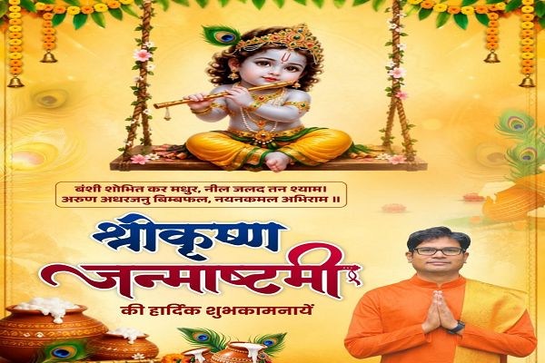 श्रीकृष्ण जन्माष्टमी पर वित्त मंत्री श्री ओपी चौधरी ने प्रदेशवासियों को दी शुभकामनाएं