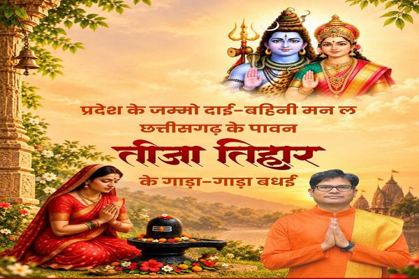 तीजा तिहार पर वित्त मंत्री श्री ओपी चौधरी ने दी प्रदेशवासियों को हार्दिक बधाई एवं शुभकामनाएं