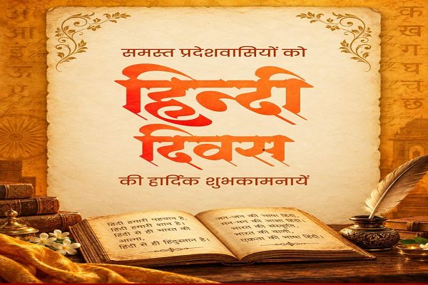 हिंदी दिवस पर वित्त मंत्री श्री ओपी चौधरी ने दी देशवासियों को हार्दिक शुभकामनाएं