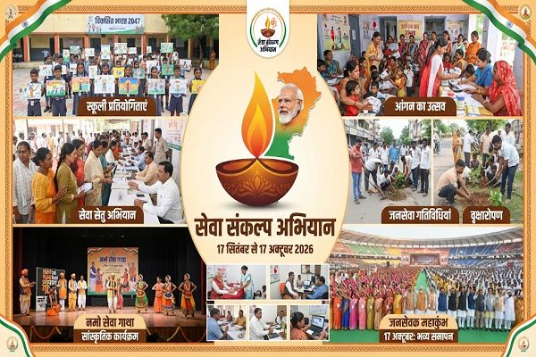  विशेष लेख : सेवा संकल्प अभियान : प्रदेशभर में होंगे जनसेवा के कार्यक्रम