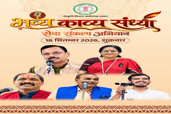 रायपुर : मुक्ताकाशी मंच में सजेगी काव्य की महफिल, नामचीन कविगण करेंगे रचनाओं का पाठ