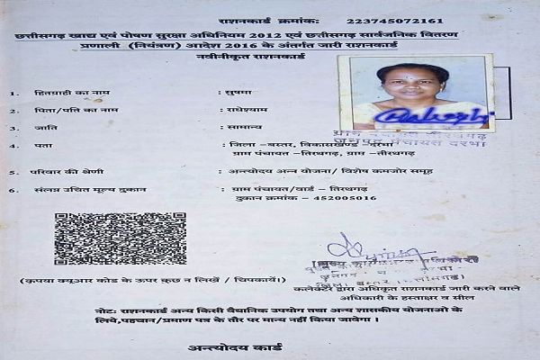 अंत्योदय राशन कार्ड से सुषमा के परिवार को मिली खाद्य सुरक्षा