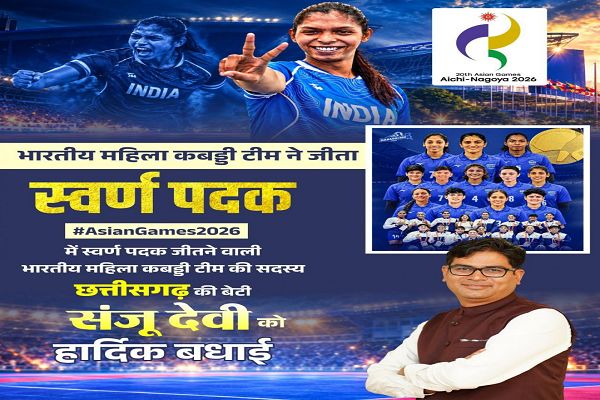एशियन गेम्स में छत्तीसगढ़ की बेटी संजू देवी का स्वर्णिम परचम, भारतीय महिला कबड्डी टीम ने बढ़ाया देश का मान