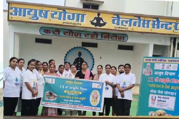  आयुष योगा वेलनेस सेंटर के माध्यम से स्वस्थ जीवनशैली को बढ़ावा