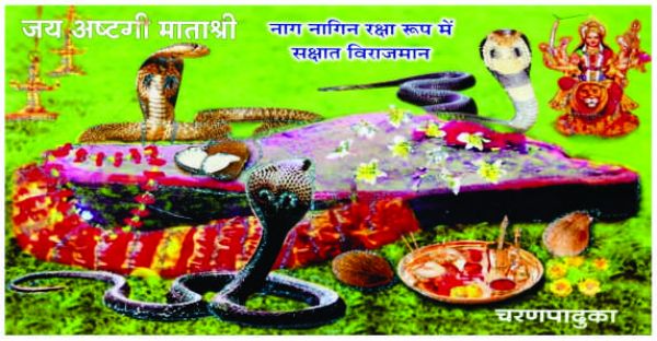 माँ अष्टंगी चरण पदुका मंदिर