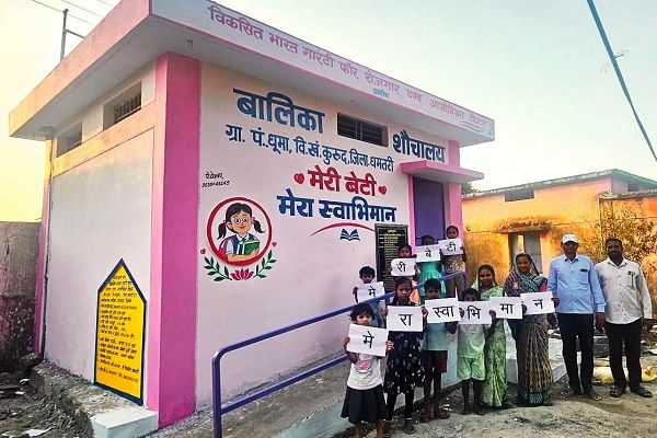 वीबी- जीरामजी योजना से &lsquo;मेरी बेटी&ndash;मेरा अभिमान&rsquo;अंतर्गत धूमा में बना प्रथम बालिका शौचालय