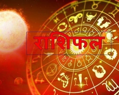 दैनिक राशिफल