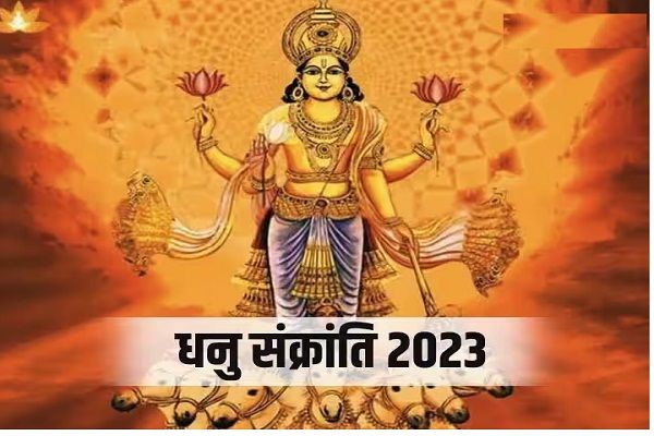 ग्रहों के राजा सूर्य ने किया धनु राशि में प्रवेश, देश-दुनिया समेत किन राशियों के लिए रहेगी शुभ