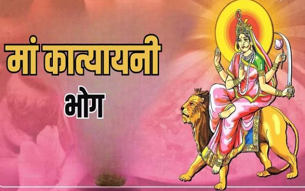 मां कात्यायनी की पूजा थाली में शामिल करें ये प्रिय भोग, कभी नहीं होगी धन की कमी