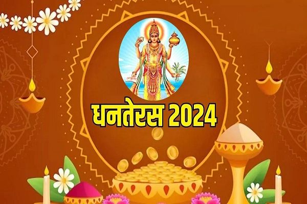 धनतेरस पर त्रिपुष्कर योग में तीन गुना फल देगी खरीदारी, बाजारों ने की खास तैयारी