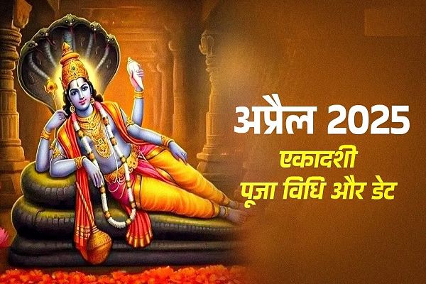 अप्रैल में कब-कब पड़ेगी एकादशी? जानें पूजा विधि और महत्व