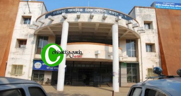 छत्तीसगढ़ माध्यमिक शिक्षा मण्डल 10 वी 12 वी रिजल्ट की तिथि जारी इस तारीख को ठीक 12 बजे रिजल्ट हो जाएंगे घोषित....