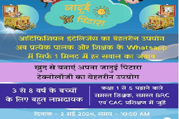  'जादुई पिटारा' से शिक्षा-दीक्षा