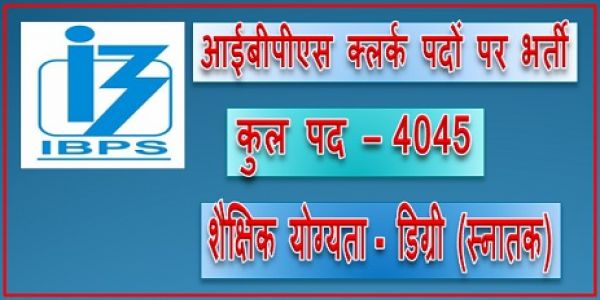 आईबीपीएस क्लर्क रिक्ति 2023 | आईबीपीएस क्लर्क 4045 पद पर भर्ती