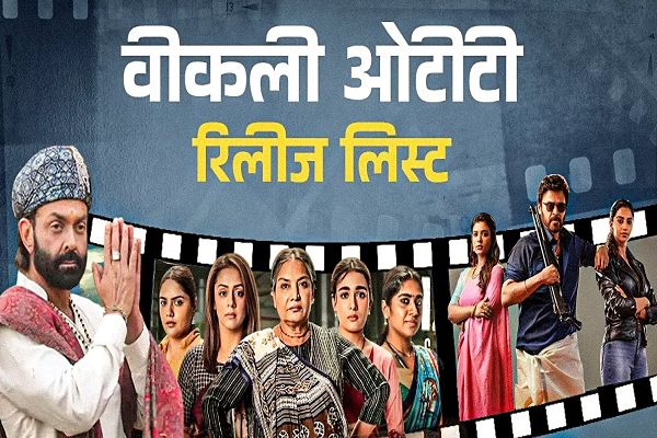Upcoming OTT Release: मारधाड़ और सस्पेंस से भरपूर होगा फरवरी का आखिरी वीक, ओटीटी पर आ रही हैं ये सीरीज-मूवीज