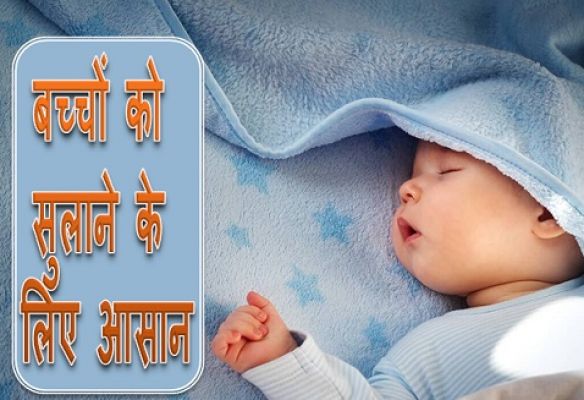 छोटे बच्चों को आराम से सुलाने के ये 6 पेरेंटिंग टिप्स फॉलो करें,सो जाएगा चैन की नींद