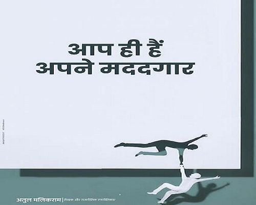 खुद में वो बदलाव लाएं जिसकी अपेक्षा आप दूसरों से कर रहे हैं&hellip;. 