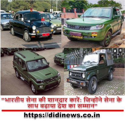 "भारतीय सेना की शानदार कारें: जिन्होंने सेना के साथ बढ़ाया देश का सम्मान"