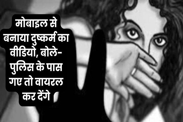MP के रीवा में बड़ी वारदात, पति को पेड़ से बांधकर पांच बदमाशों ने किया महिला से दुष्कर्म