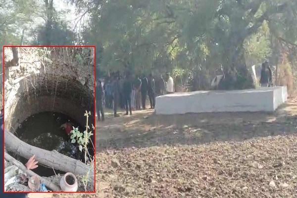 हत्या या आत्महत्या: खेत के कुएं में मिला युवक का शव, इलाके में फैली सनसनी