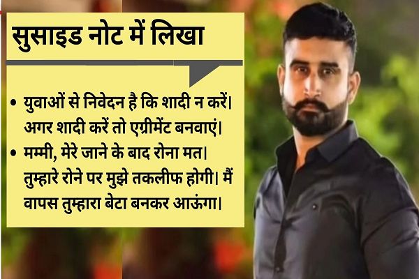 इंदौर में बेंगलुरु जैसा मामला&hellip; पत्नी और सालियों की प्रताड़ना से तंग युवक की आत्महत्या, नोट में लिखा- कानून बदले भारत सरकार