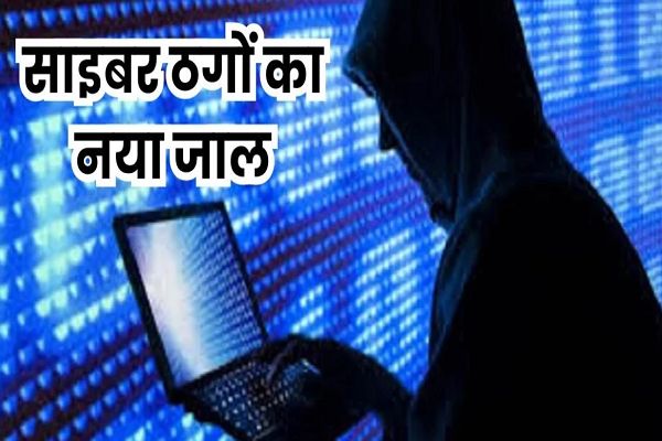 शेयर बाजार में निवेश के नाम पर मेडिकल कारोबारी से ठगे 89 लाख रुपये