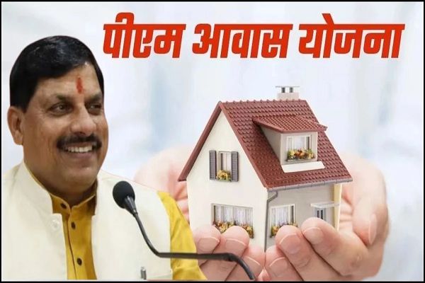 मध्य प्रदेश में PM Awas Yojana में बिल्डर से मकान लेने पर मिलेगा अनुदान का वाउचर नोट, मोहन कैबिनेट में आज होगा फैसला