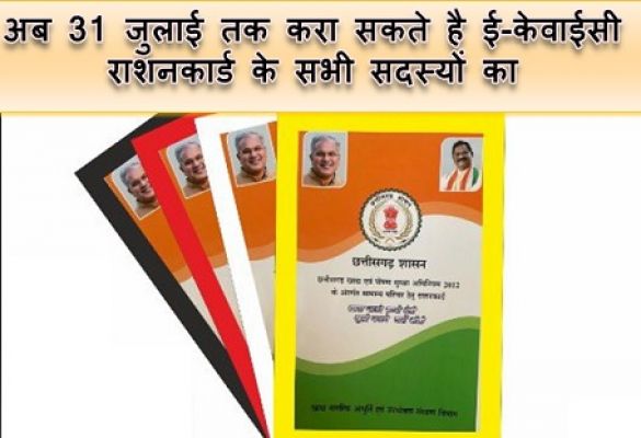 अब 31 जुलाई तक करा सकते है ई-केवाईसी राशनकार्ड के सभी सदस्यों का